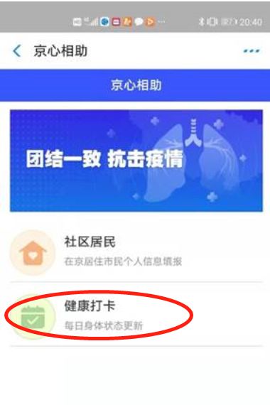 來京人員手機登記報到小程序來啦 怎么操作進來看